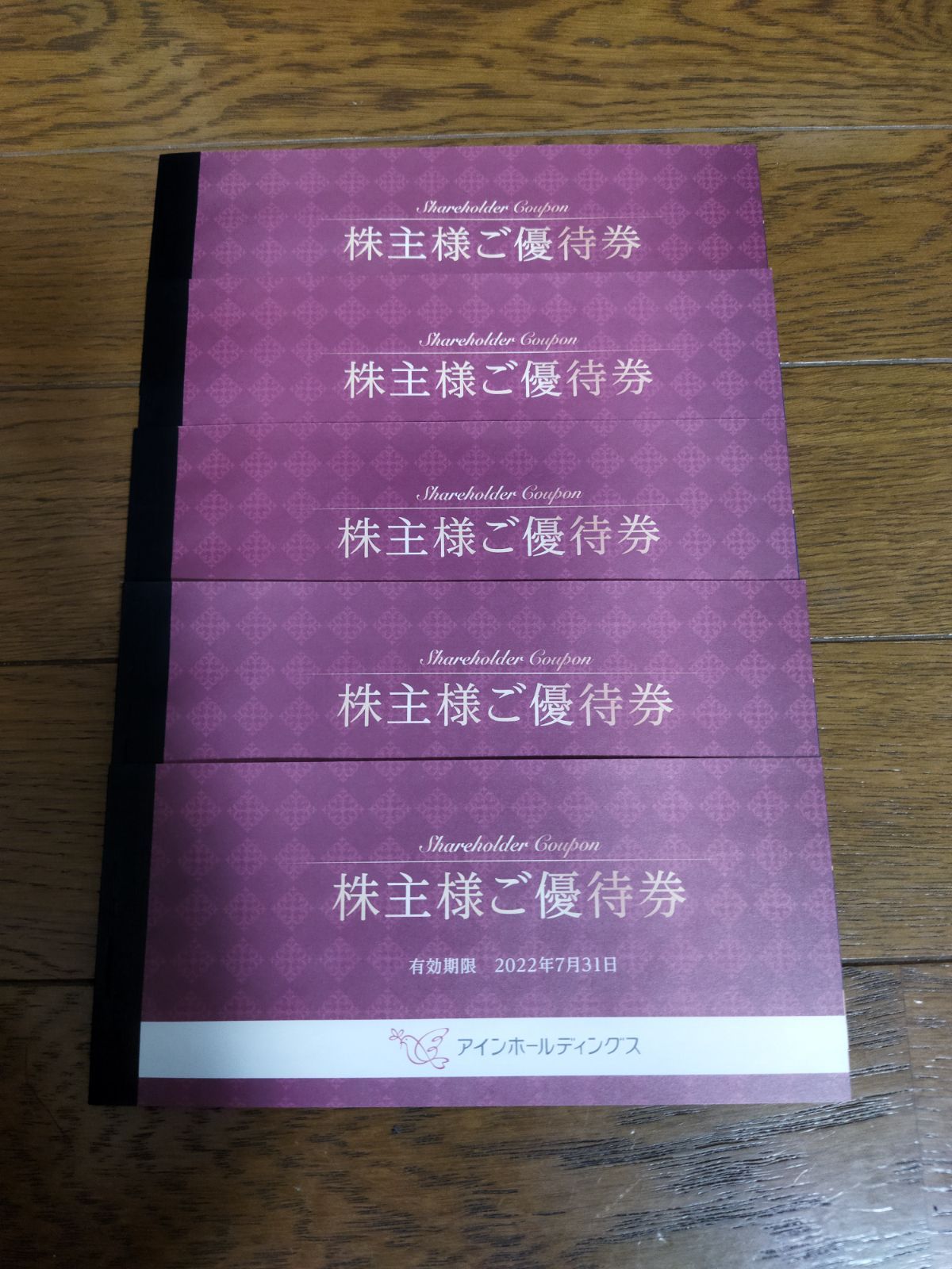 新作 大人気 アインホールディングス 株主優待券 10000円分 2022年7月