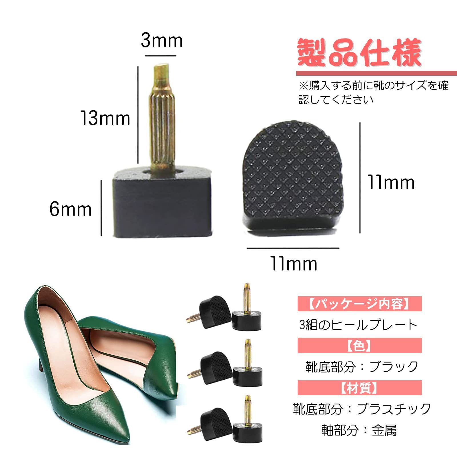 ヒール 靴底修理キット