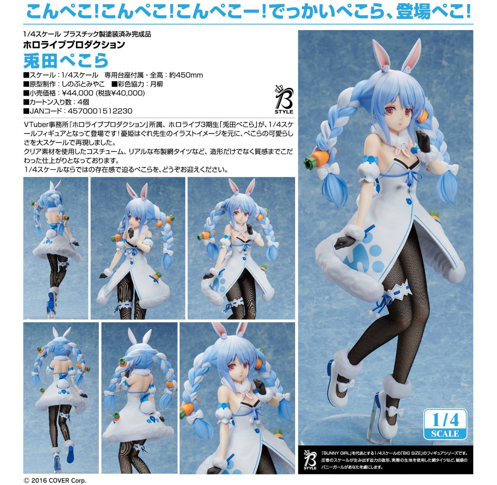 フリーイング FREEING ホロライブ 兎田ぺこら 1/4 完成品フィギュア む