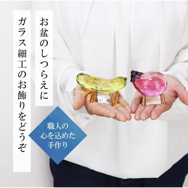 お盆飾り コンパクト