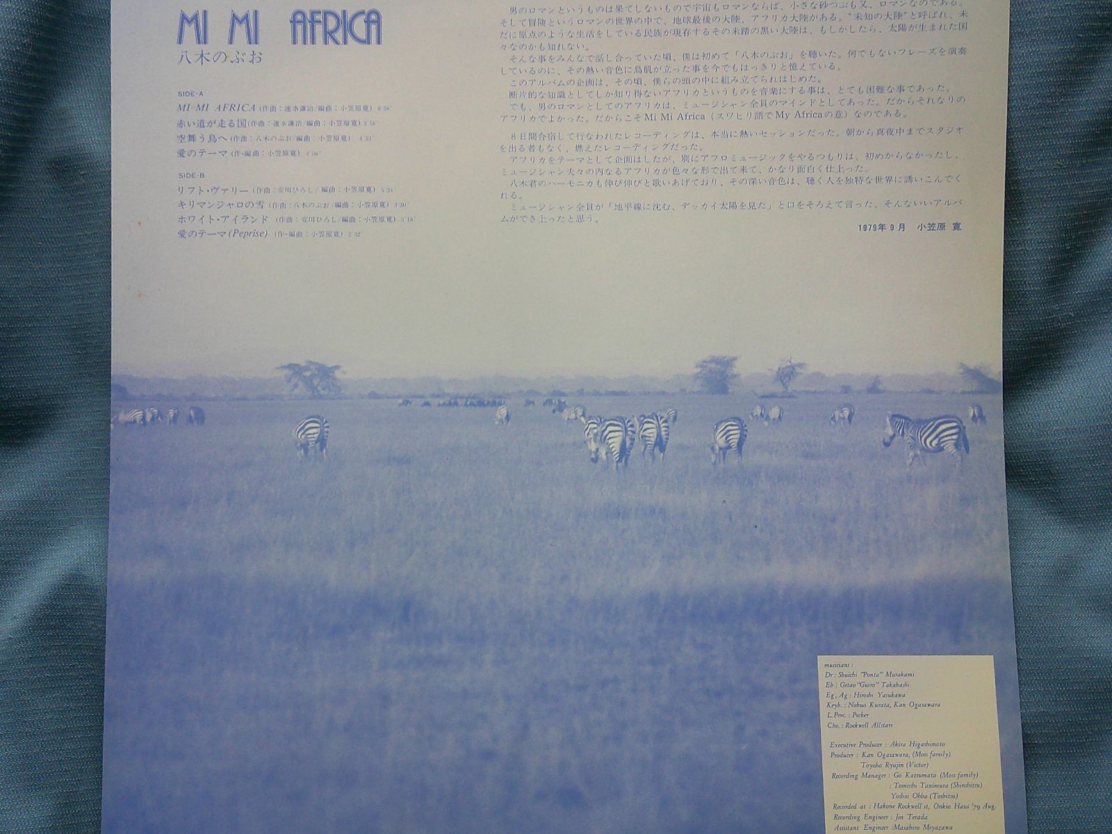 LP 八木のぶお NOBUO YAGI / MI MI AFRICA - メルカリ