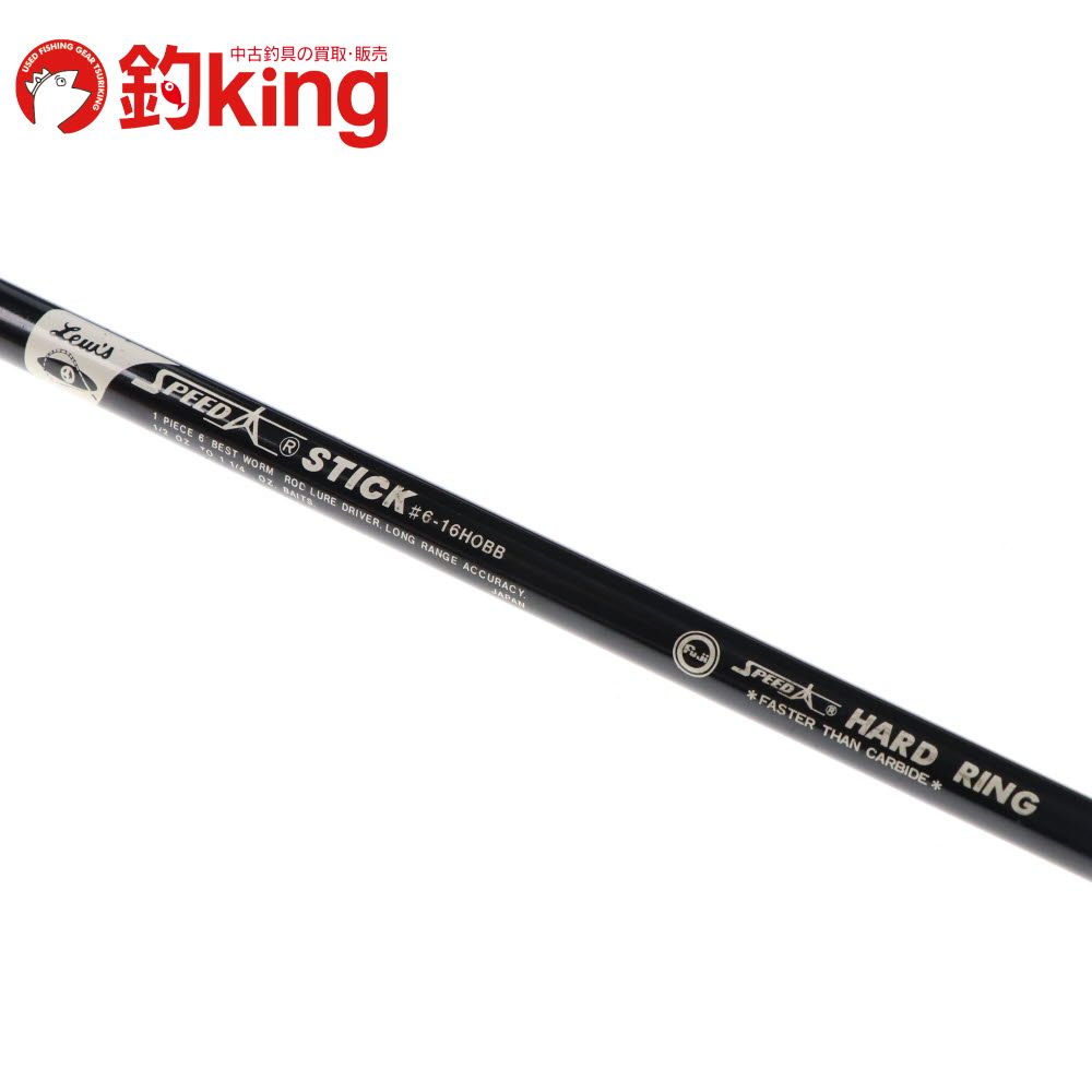 【中古/美品】 LEW&#39;S  スピードスティック ♯4 156HOBB   /V020200 LEW'S スピードスティック ♯6 16HOBB /V024Y 美品 ブラックバス