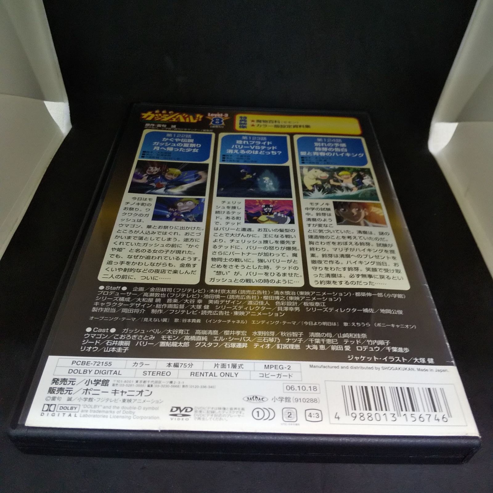 金色のガッシュベル!! Level-3 8 レンタル専用 中古 DVD ケース