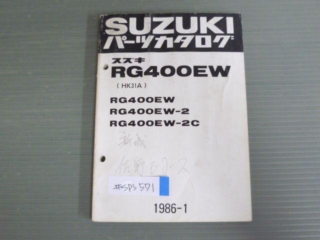 RG400EW HK31A -2 -2C スズキ パーツリスト パーツカタログ 送料無料 