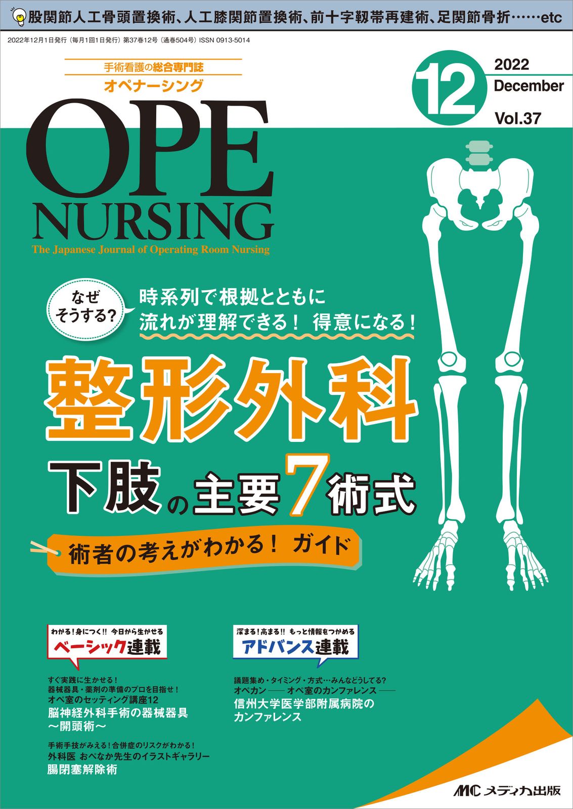オペナーシング 2021-2022 12冊セット 看護学生 新人教育 周術期看護 811EwljKWYL.jpg
