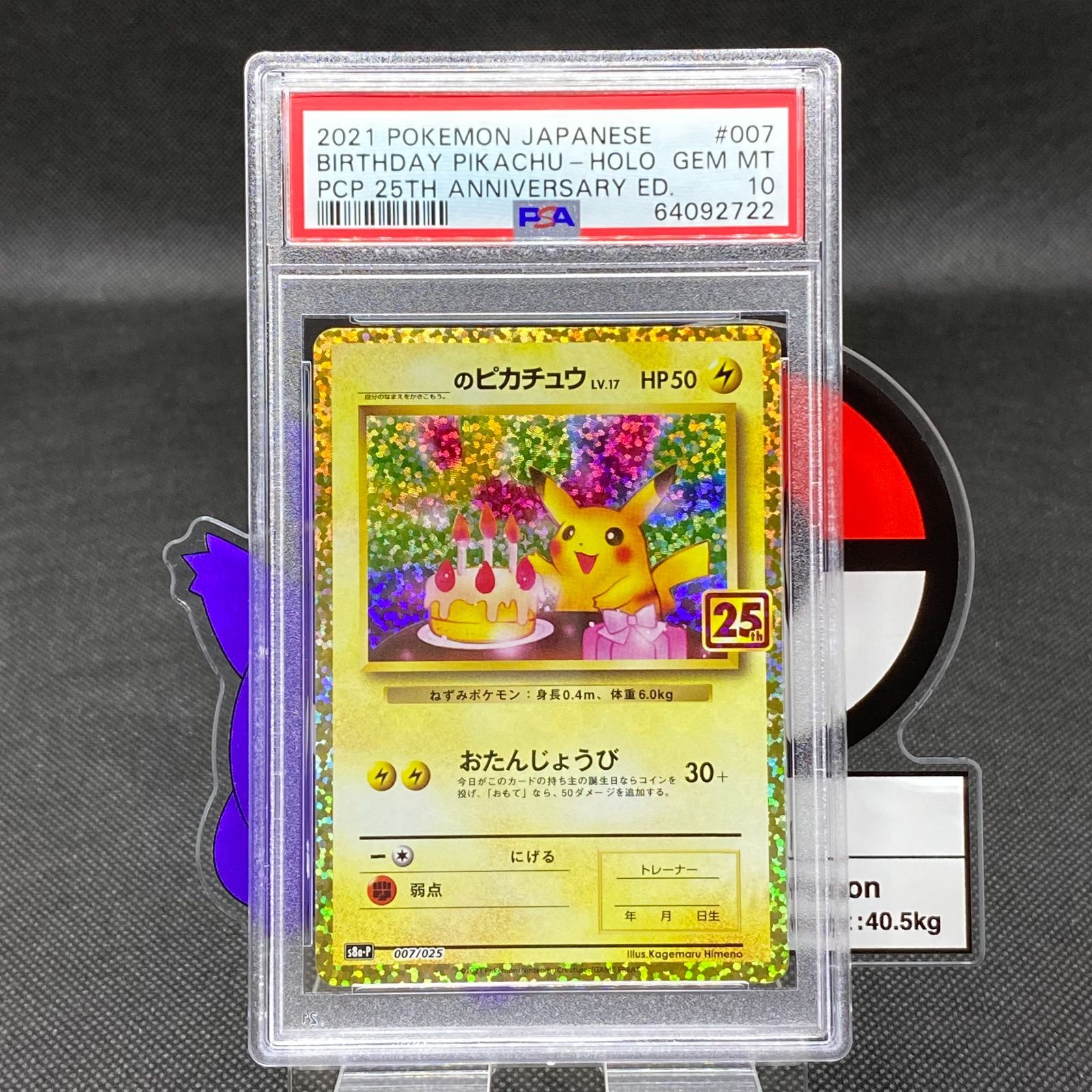 _のピカチュウ 25周年 プロモ PSA10 64092722 25th - メルカリ