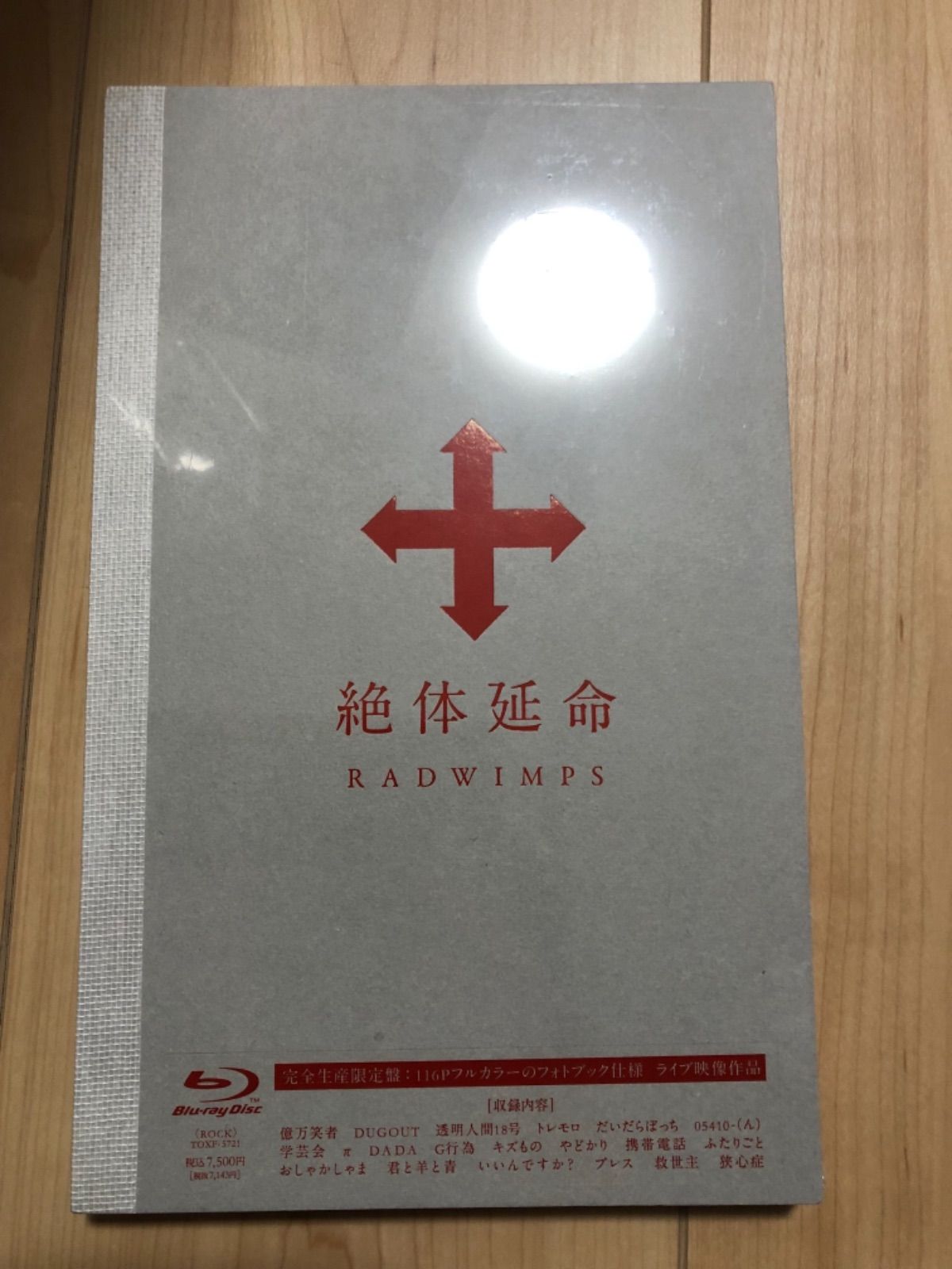 RADWIMPS/絶体延命〈完全生産限定盤〉Blu-ray ブルーレイ 新品 - メルカリ