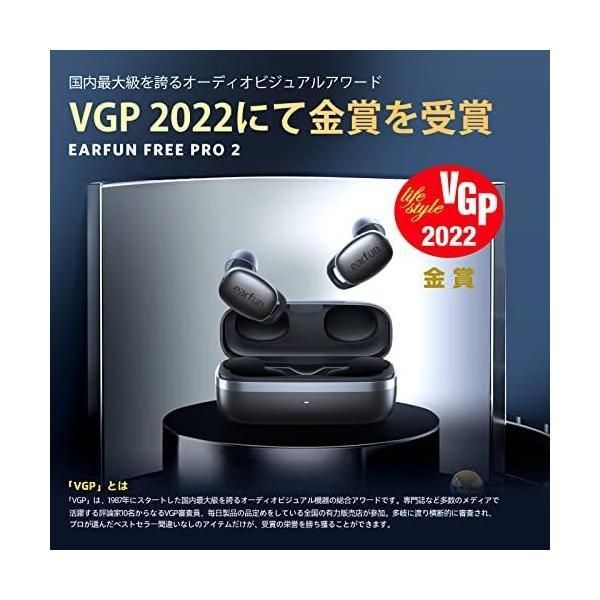 VGP 2025金賞 EarFun Free Pro 2 Bluetooth 5.2 ANC搭載 ワイヤレスイヤホン 超軽量 ワイヤレス充電対応
