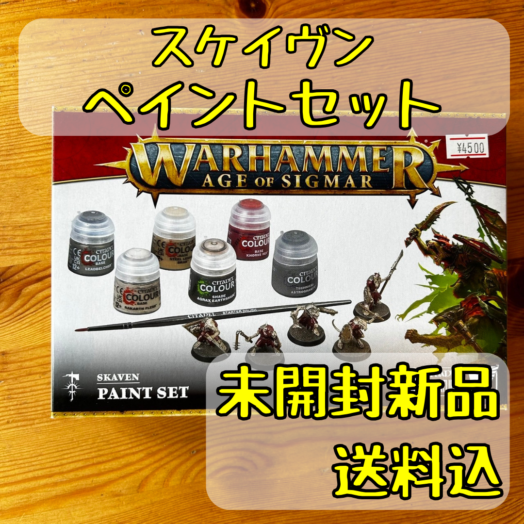 ウォーハンマー　エイジ・オヴ・シグマー　スケイヴン＆ペイントセット　WARHAMMER　AGE　OF　SIGMAR　SKAVEN +　PAINT　SET