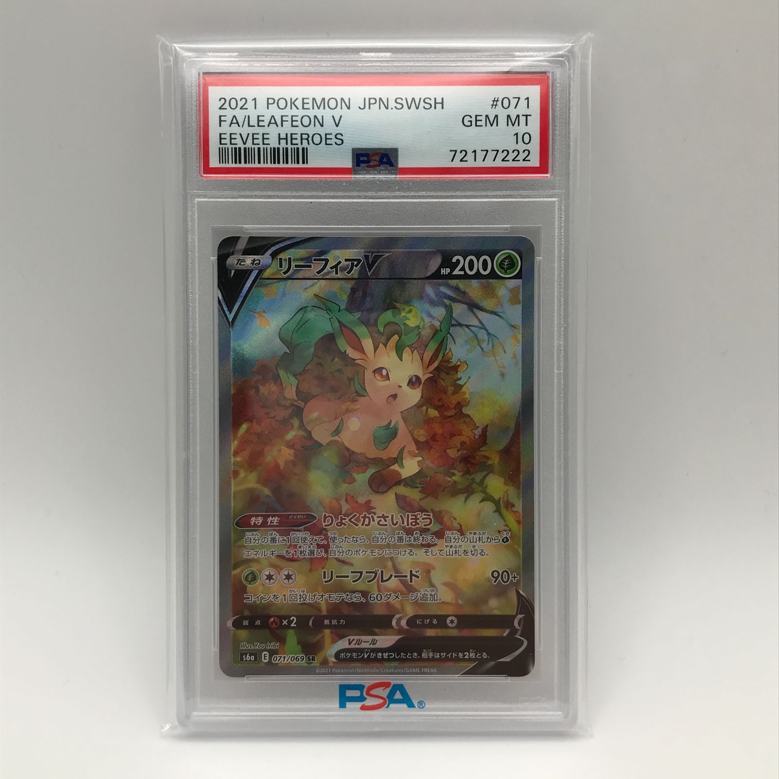 城東56-049】 ポケモンカード リーフィアV SA SR 071/069 S6a PSA10 - メルカリ