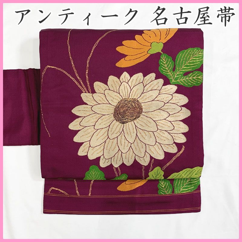 411an3◇アンティーク 名古屋帯 大輪菊 金箔糸 大正ロマン 昭和レトロ 