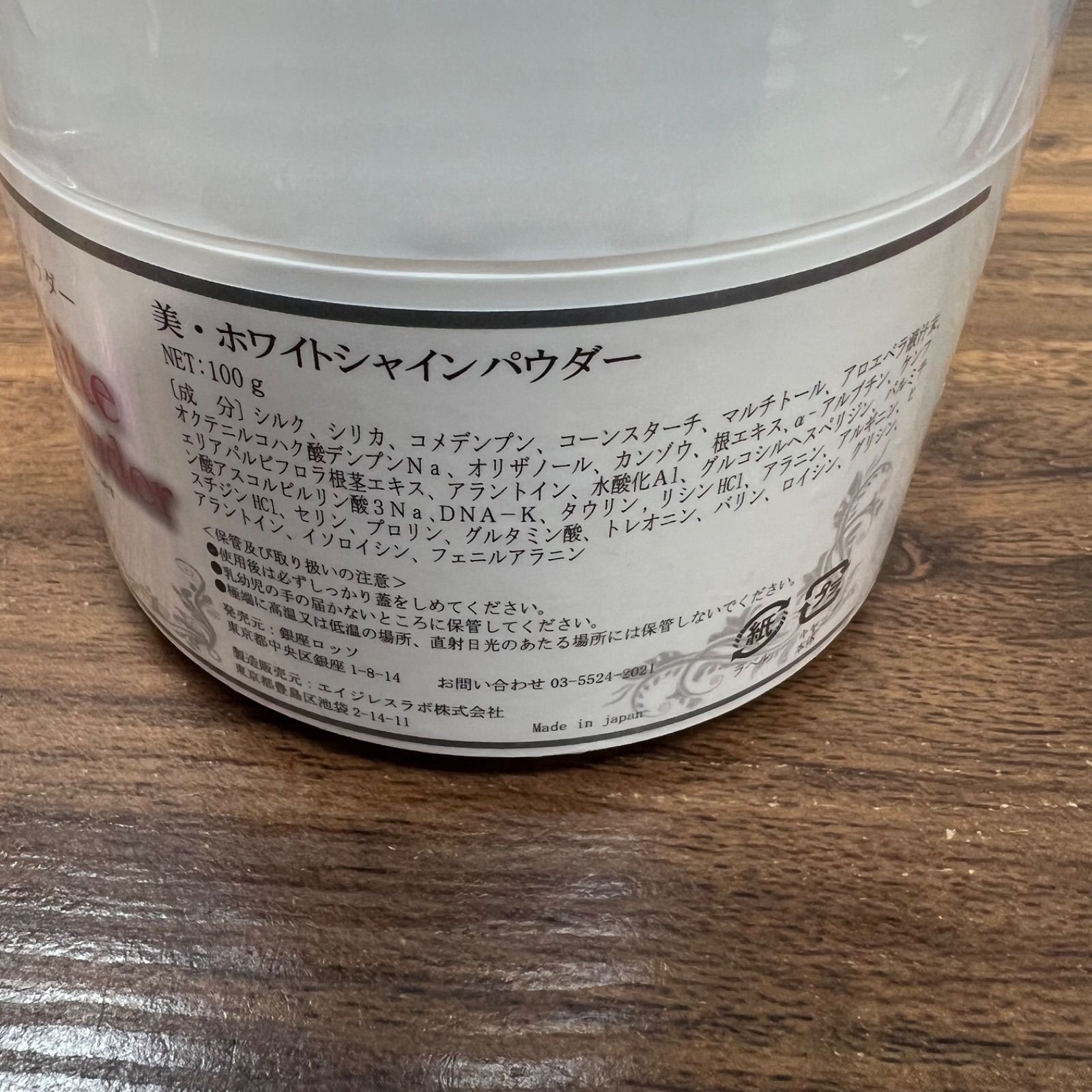 美・ホワイトシャインパウダー 100g新品未使用 美・ホワイトシャイン