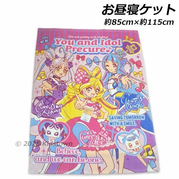 スイートプリキュア　タオル　ブランケット　お昼寝ケット スイートプリキュア タオル ブランケット お昼寝ケット
