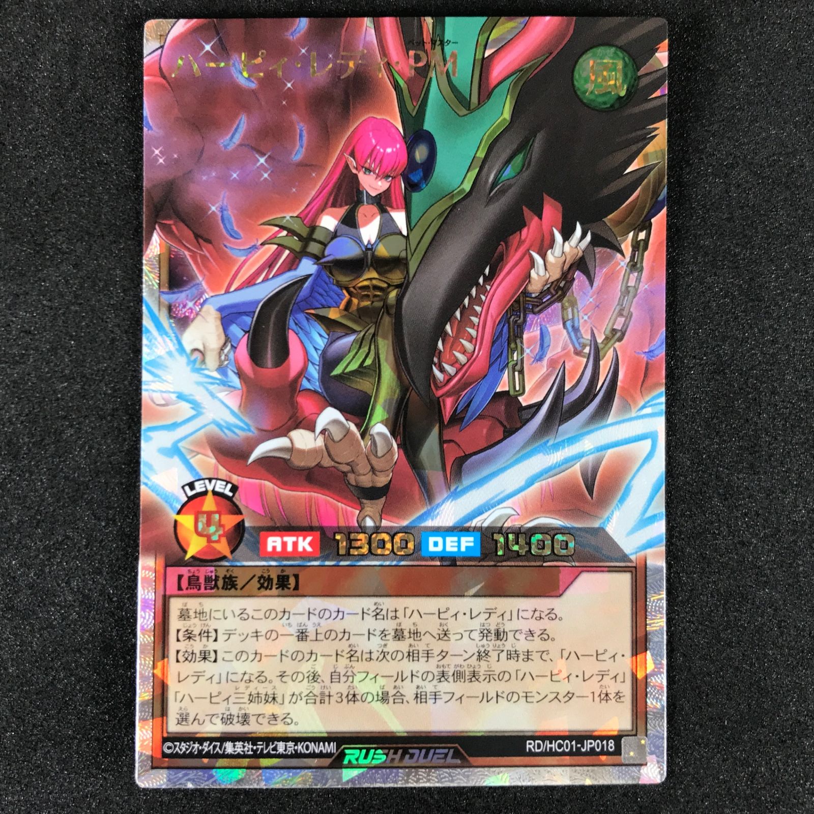 遊戯王ラッシュデュエル RD/HC01/JP018ORR ハーピィ・レディ・PM