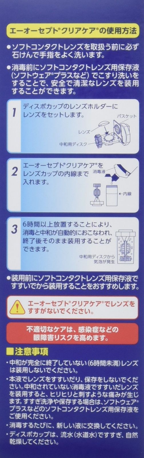 エーオーセプト クリアケア360ml×6本