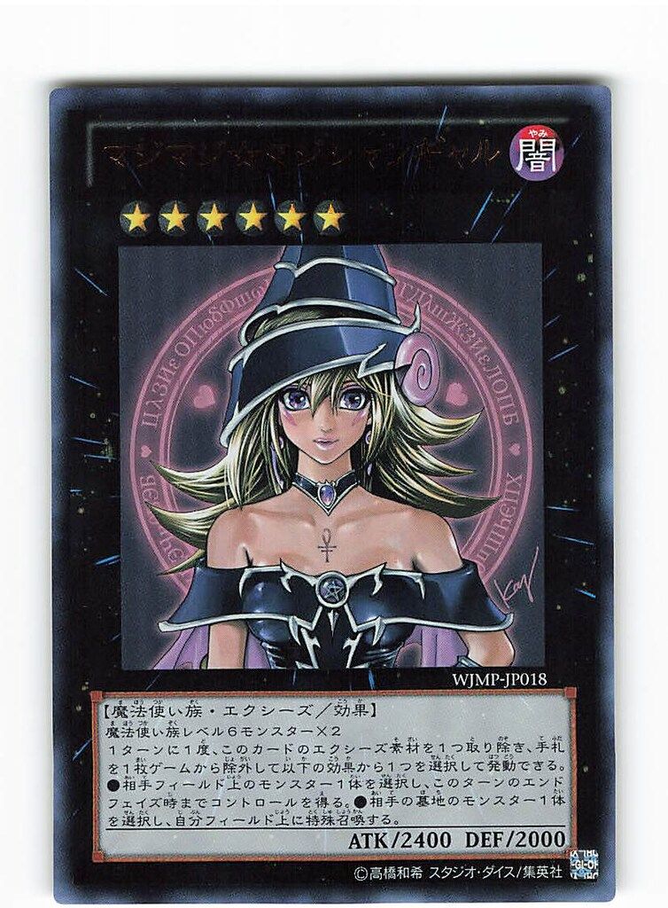 エクシーズ【闇】 WJMP-JP018 マジマジ☆マジシャンギャル UR