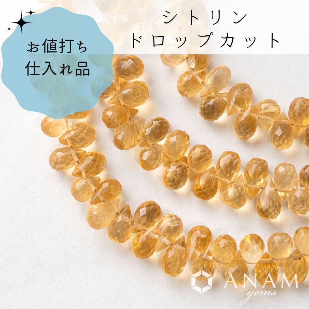 １粒】シトリン ドロップカット(ティアドロップ)☆ANAM gems - ANAM