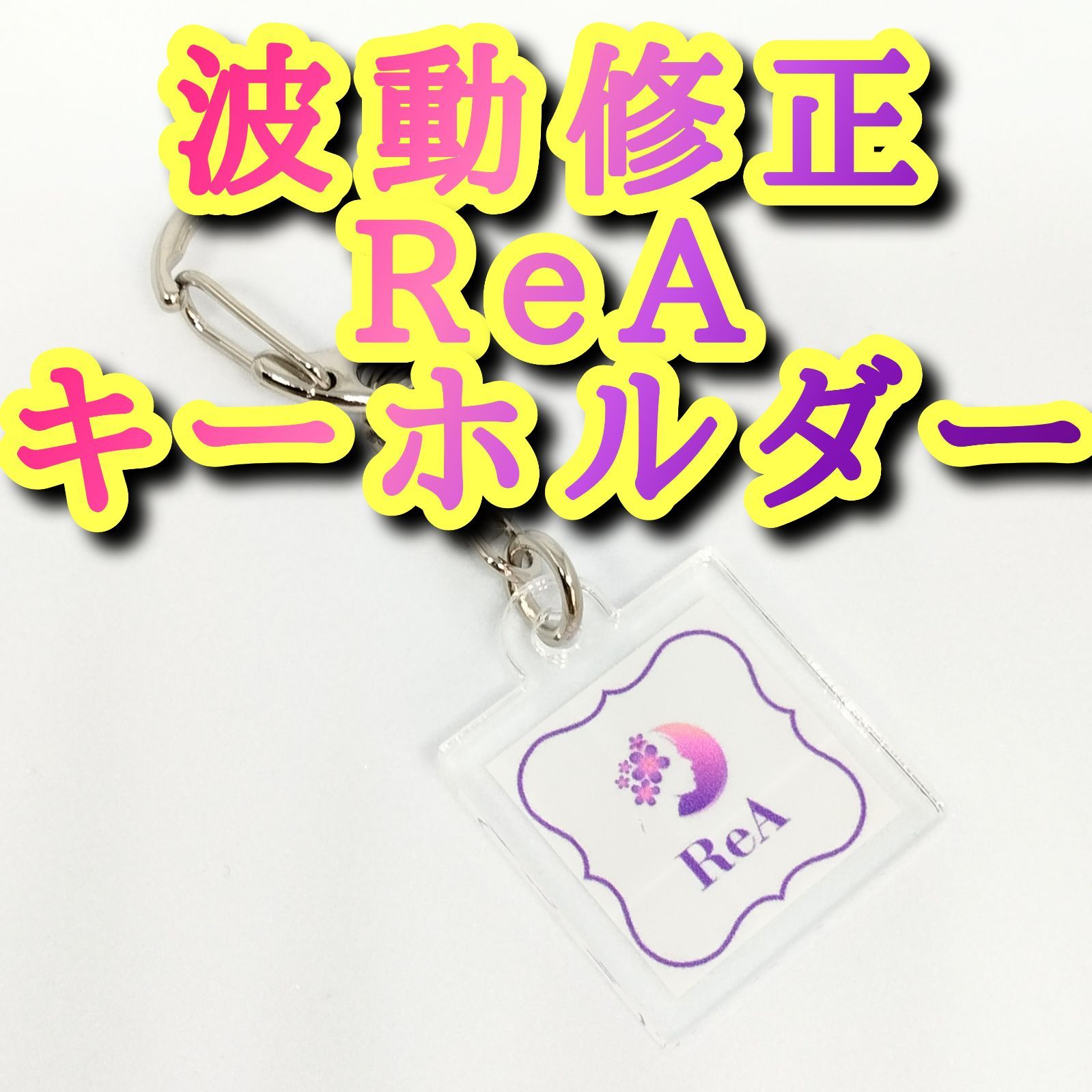 辛い恋から救われるストラップ 開運アイテム 効果あり 開運 辛い恋から救われるストラップ 開運アイテム 効果あり 開運