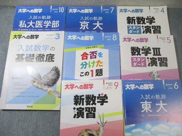 月刊・大学への数学：1997年4月～98年3月号(全12冊) [東京出版] - メルカリ