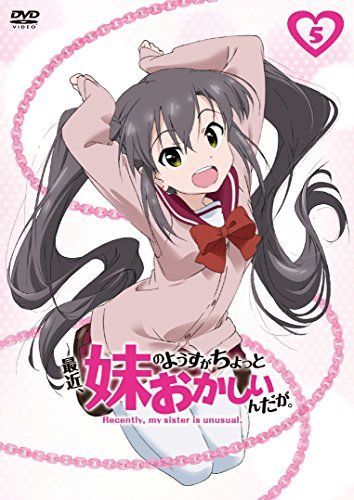 【】最近、妹のようすがちょっとおかしいんだが。 第5巻 [DVD]