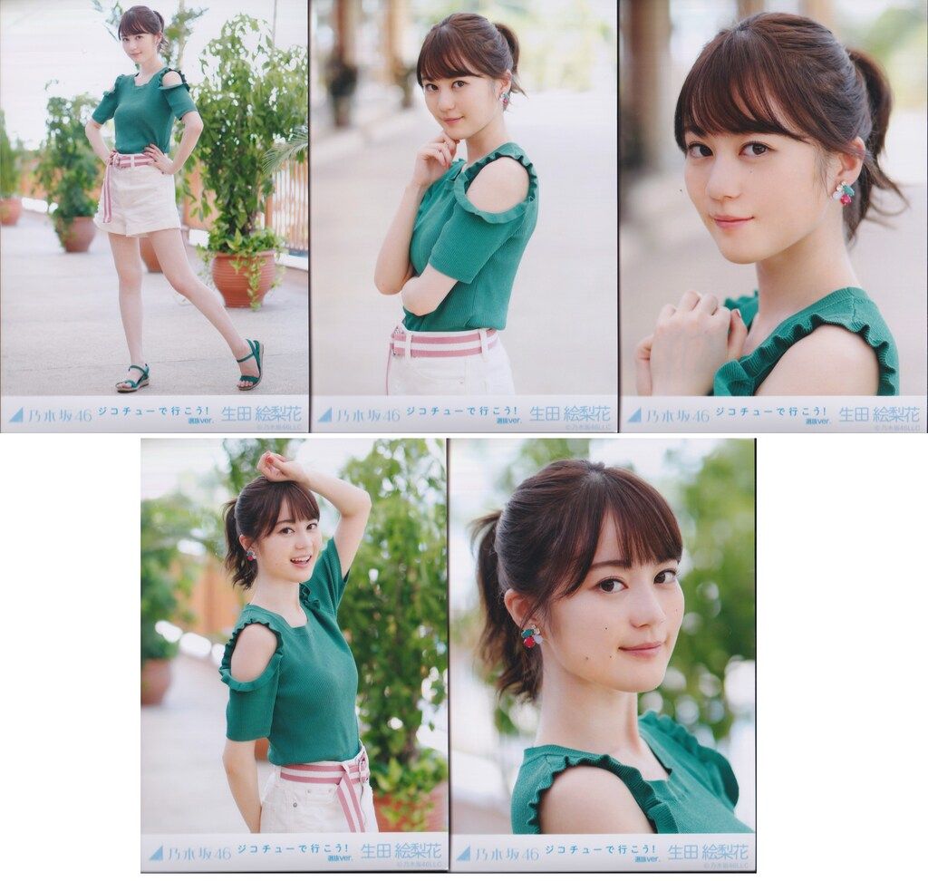 乃木坂46 生田絵梨花 ジコチューで行こう！未開封生写真 乃木坂46 WEBSHOP限定 生田絵梨花 ジコチューで行こう!選抜ver