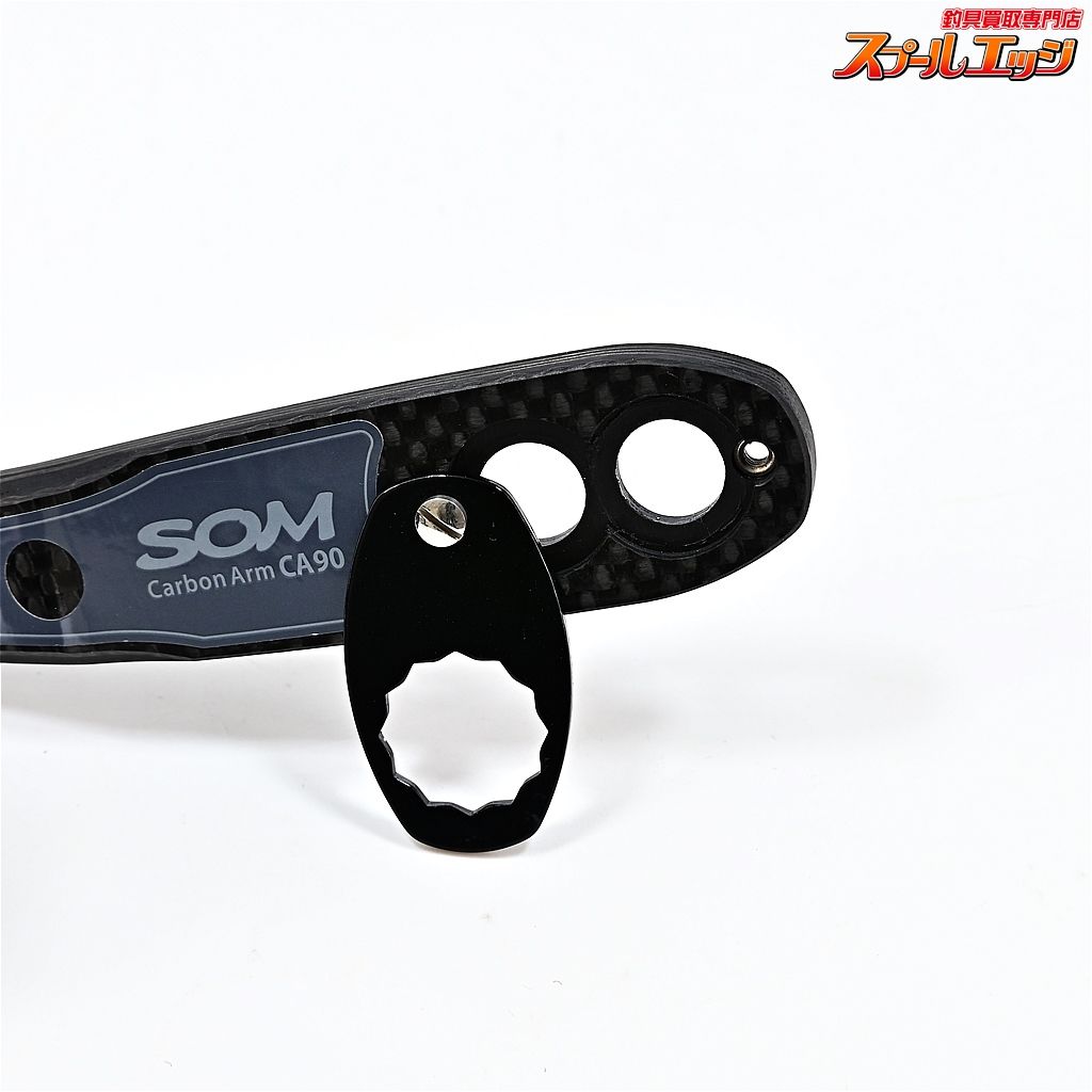 【スタジオオーシャンマーク】 カーボンアーム CA90 AE82/90Ca 90mm