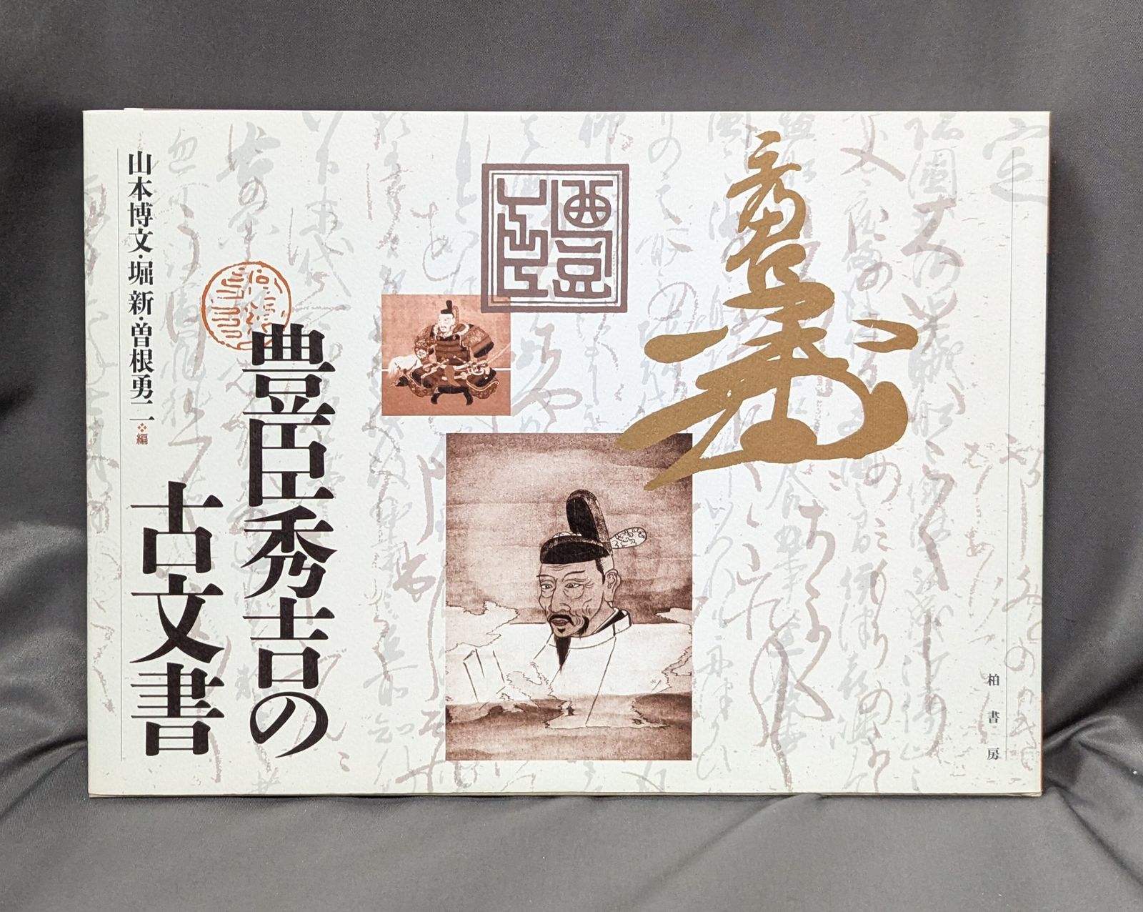 中古】アニメムック ≪イラスト画集≫ 安彦良和全仕事集 THE