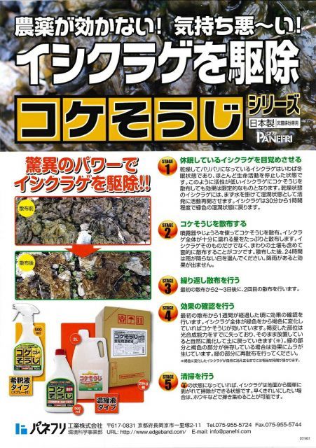 コケ除草剤 こけ退治