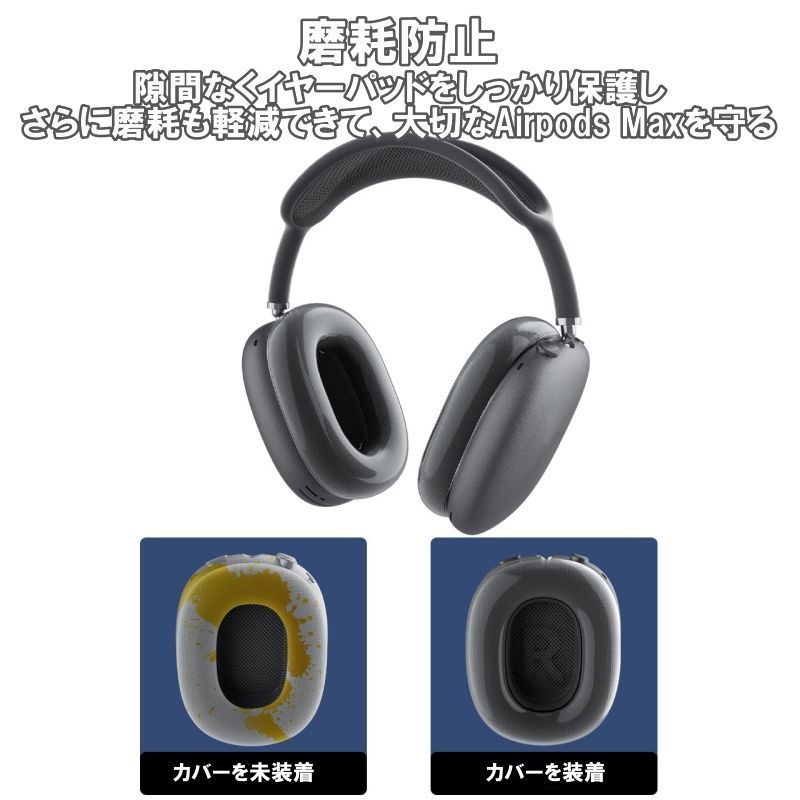 値下げ】AirpodsMaxカバー クリア ケース ちか 保護 イヤーカップ 透明