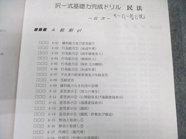 伊藤塾 司法書士試験対策講座 択一式基礎力完成ドリル 民法など 2023年合格目標 状態良品多数 計5冊 085L4D 2023年合格目標 司法書士 択一式基礎力完成ドリル｜伊藤塾 司法