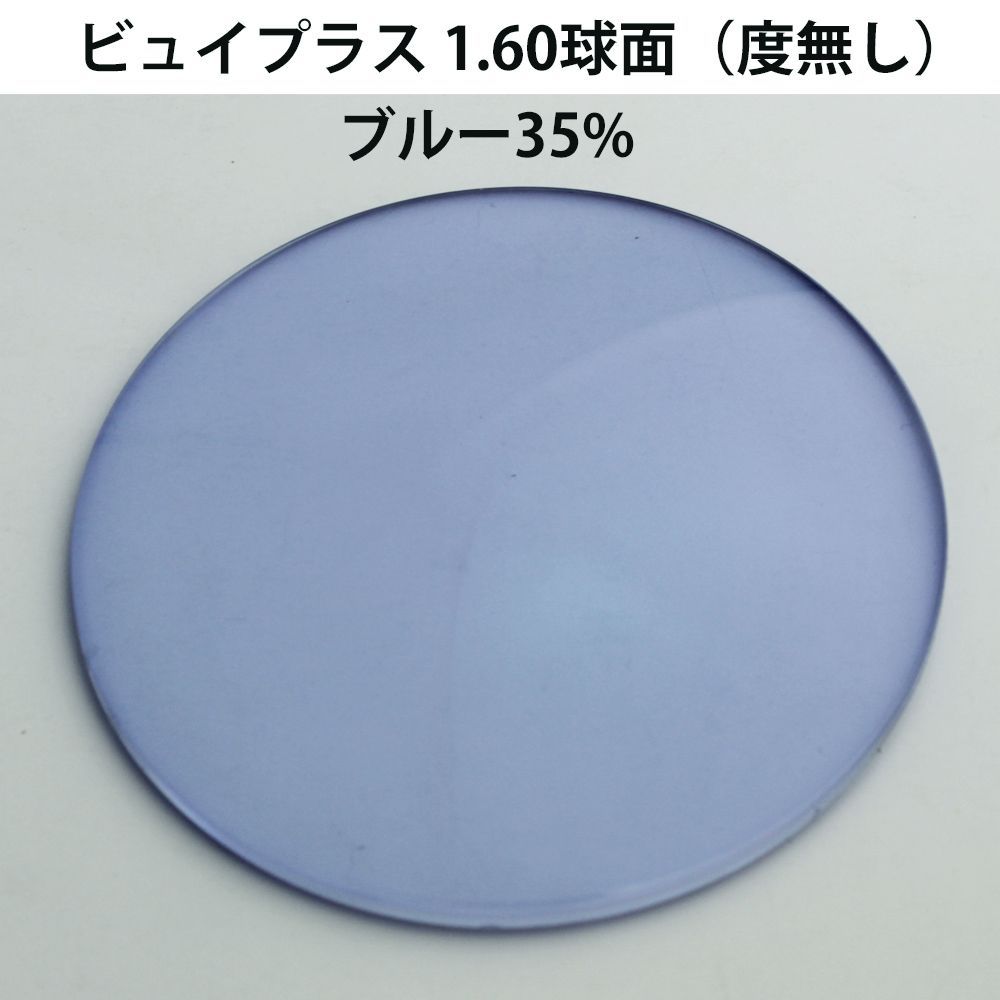 1.60球面