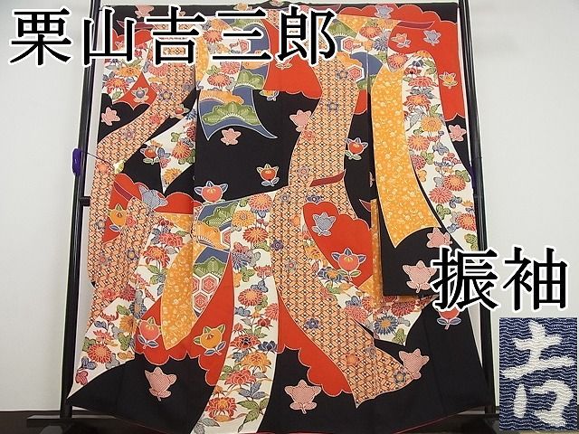 逸品　【栗山吉三郎　和染紅型　栗山紅型　紅型】　振袖 栗山吉三郎】特選和染紅型振袖 ≪御仕立て上がり・中古美品