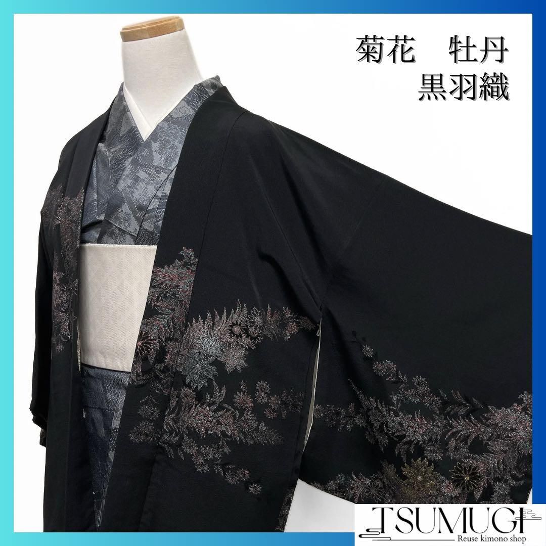 黒羽織 錦糸 菊花 牡丹 羽織 着物 101b d