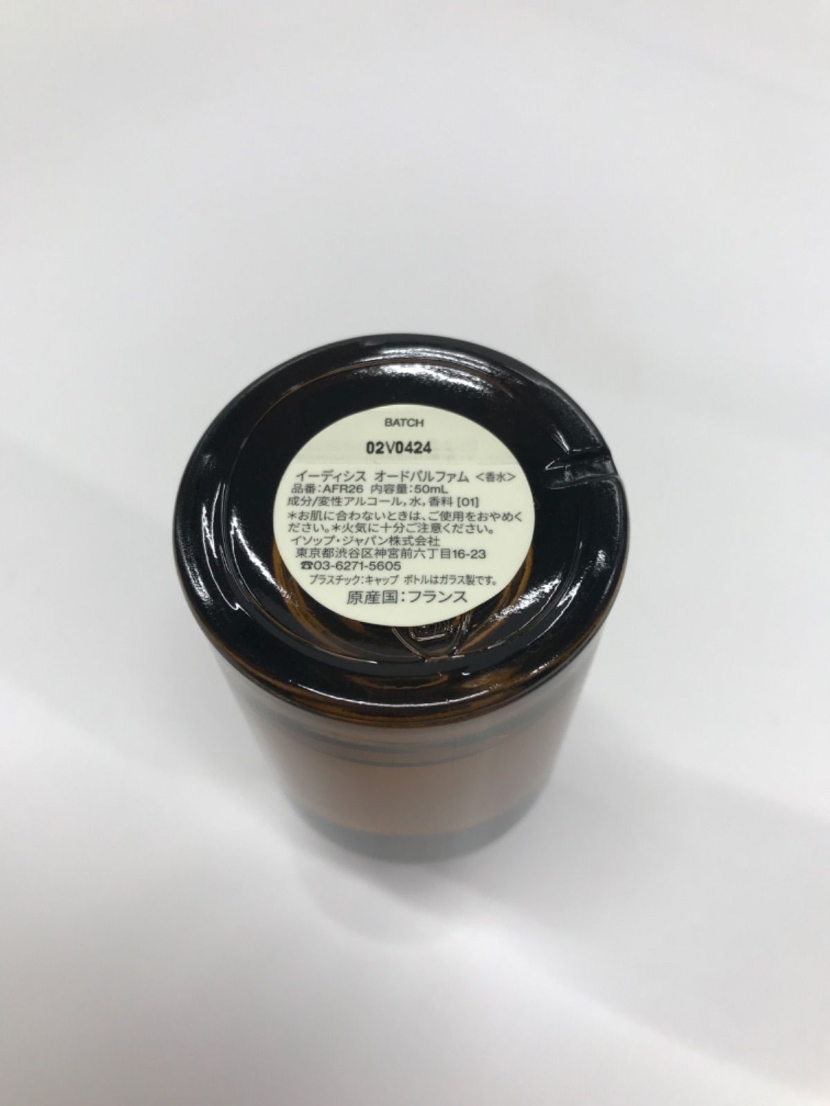♦︎ Aesop Eidesis イーディシス オードパルファム 50ml ♦︎ Aesop(イソップ) / イーディシス オードパルファム 50mlの公式