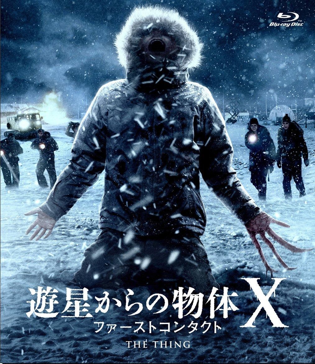 遊星からの物体X ファーストコンタクト Blu-ray