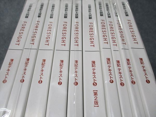 LEC東京リーガルマインド 公認会計士講座 フォーサイト 簿記