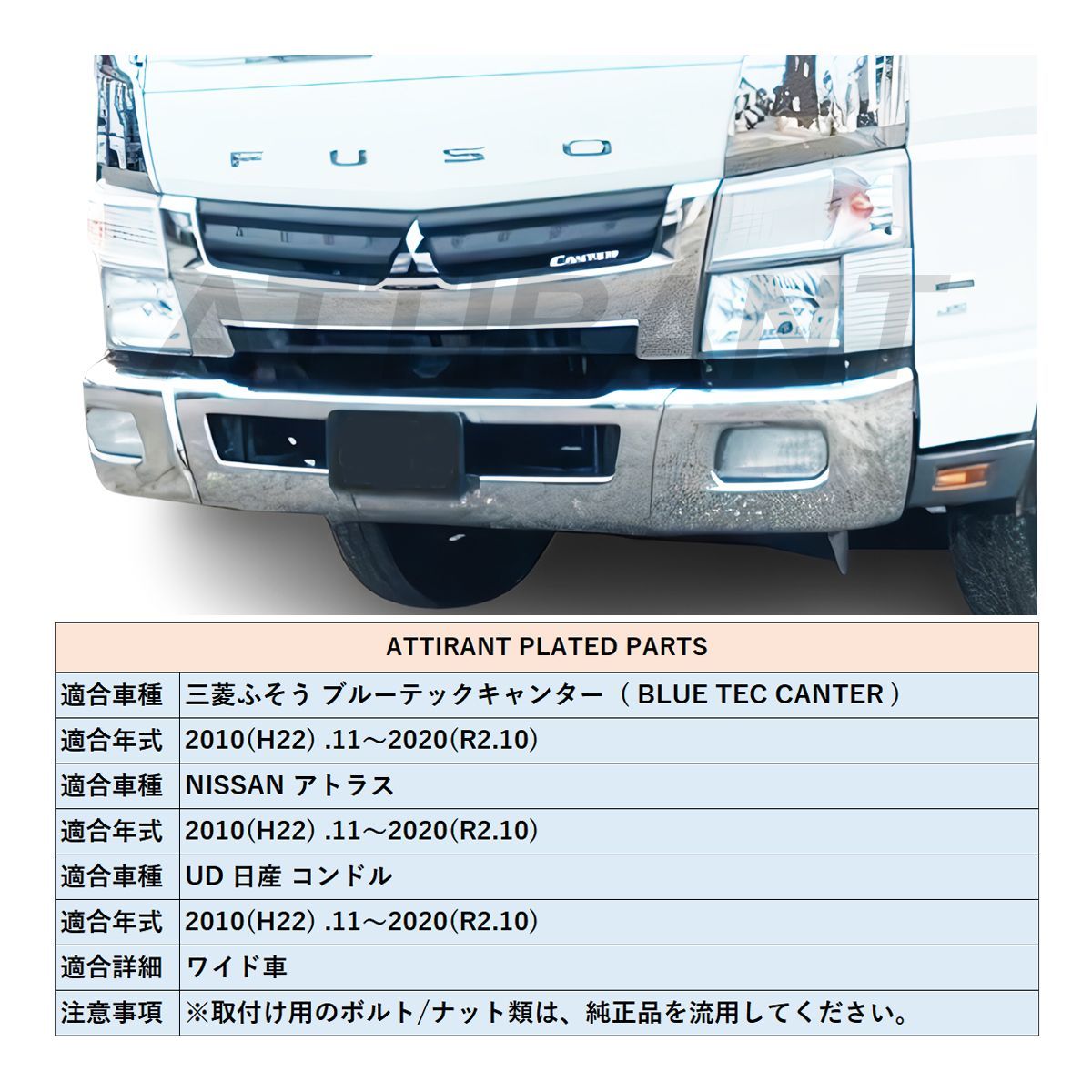 ブルーテック キャンターワイド メッキバンパー バンパーコーナー 