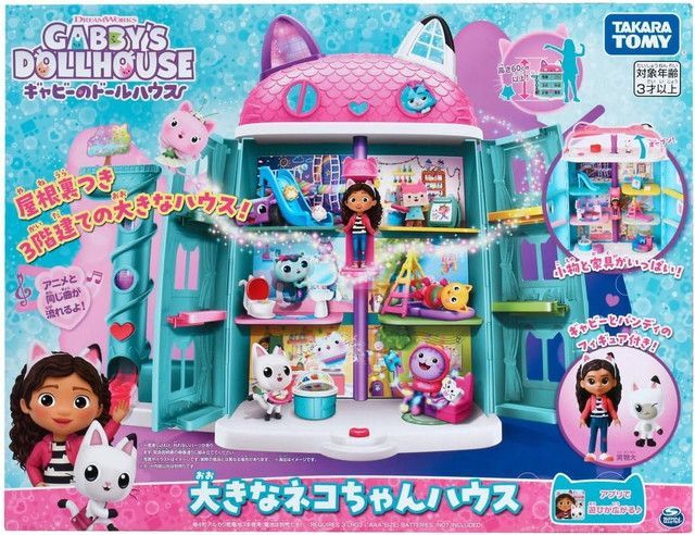 ギャビーのドールハウス 大きなネコちゃんハウス 佐川急便