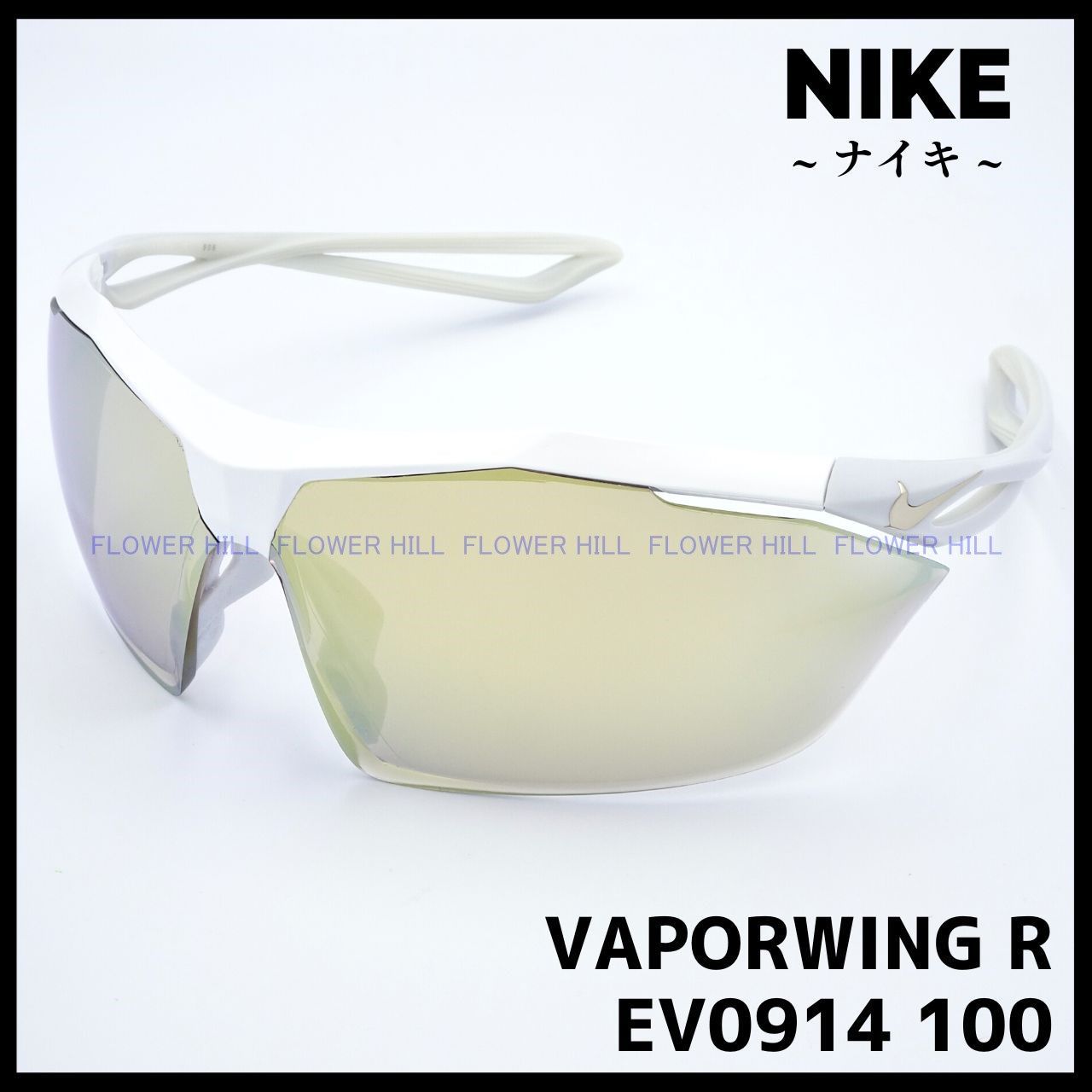NIKE ナイキ ヴェイパーウイングエリートR EV0913 100 サングラスEV0913100参考価格 - ウェア