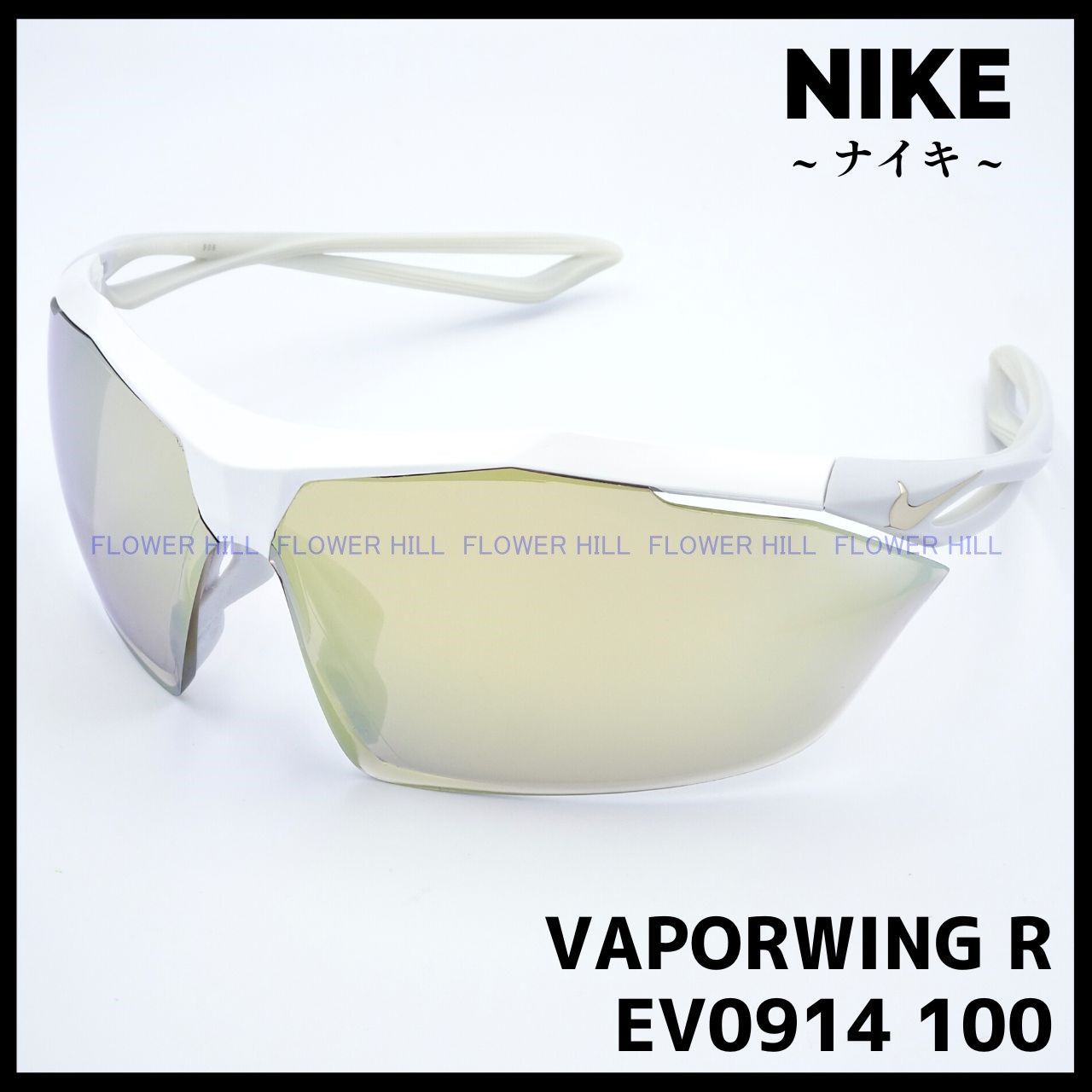 55080円カラーNIKE ナイキ ヴェイパーウイングR EV0914 100 サングラス