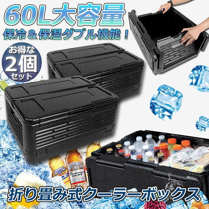 クーラーボックス 2個セット 折り畳み式 大容量 60L クーラーバッグ 保冷 保温 収納ボックス クーラーbox 保冷バッグ エコバッグ キャンプ バーベキュー アウトドア 運動会 花見 BBQ などで大活躍