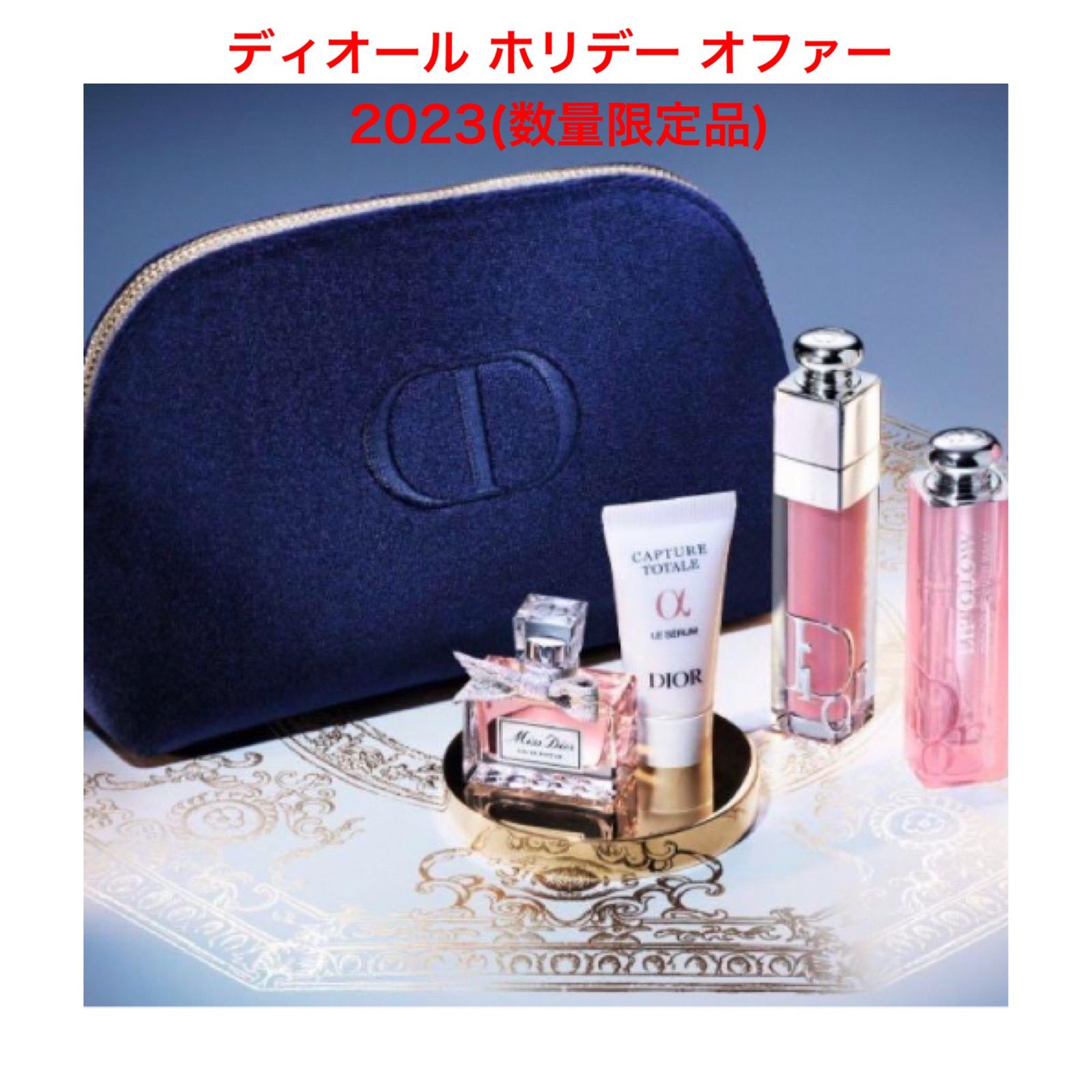 Dior ディオール ホリデー オファー 2023（数量限定品）☆最新 - 口紅