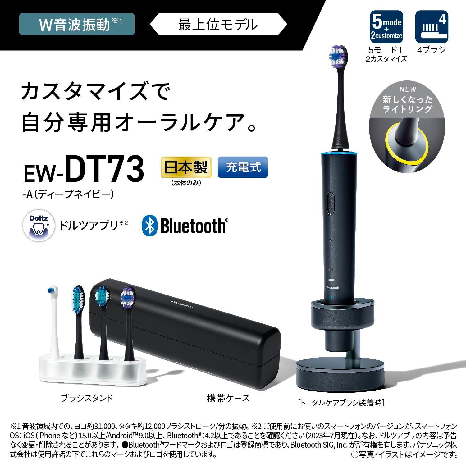 発売 パナソニック 音波振動ハブラシ ドルツ 最上位モデル W音波振動 Bluetooth搭載 ライトリング機能 充電スタンド 携帯ケース付 ディープネイビー EW DT 73 A マウスウォッシュ オーラルケア コスメ 美容