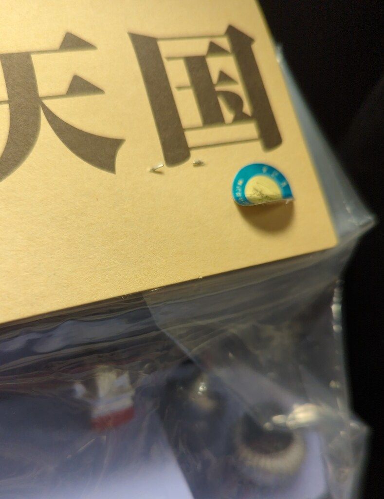 ☆新品未開封 科学特捜隊基地 1期 怪獣天国 ソフビ マーミット