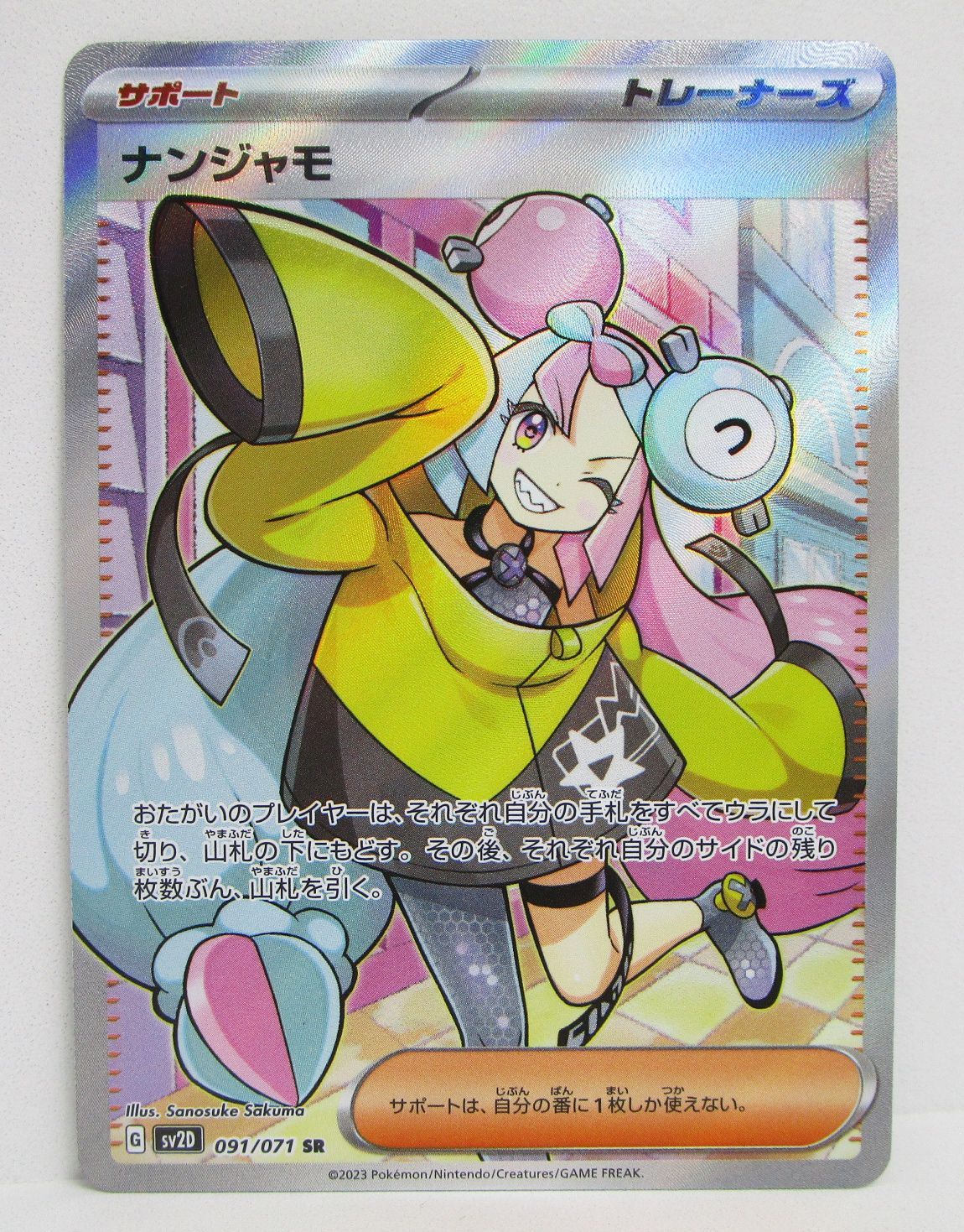 ポケモンカード ナンジャモ SR 091/071 SV2D プレイ用 ややイタミ有り 特価