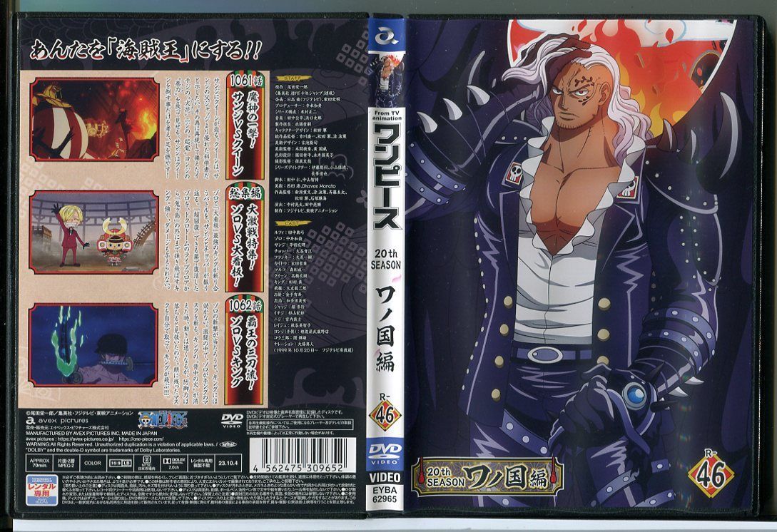 『ワンピース 20th ワノ国編』1～46巻セット レンタル使用済DVD ワンピース 20th ワノ国編』1～46巻セット レンタル使用済DVD