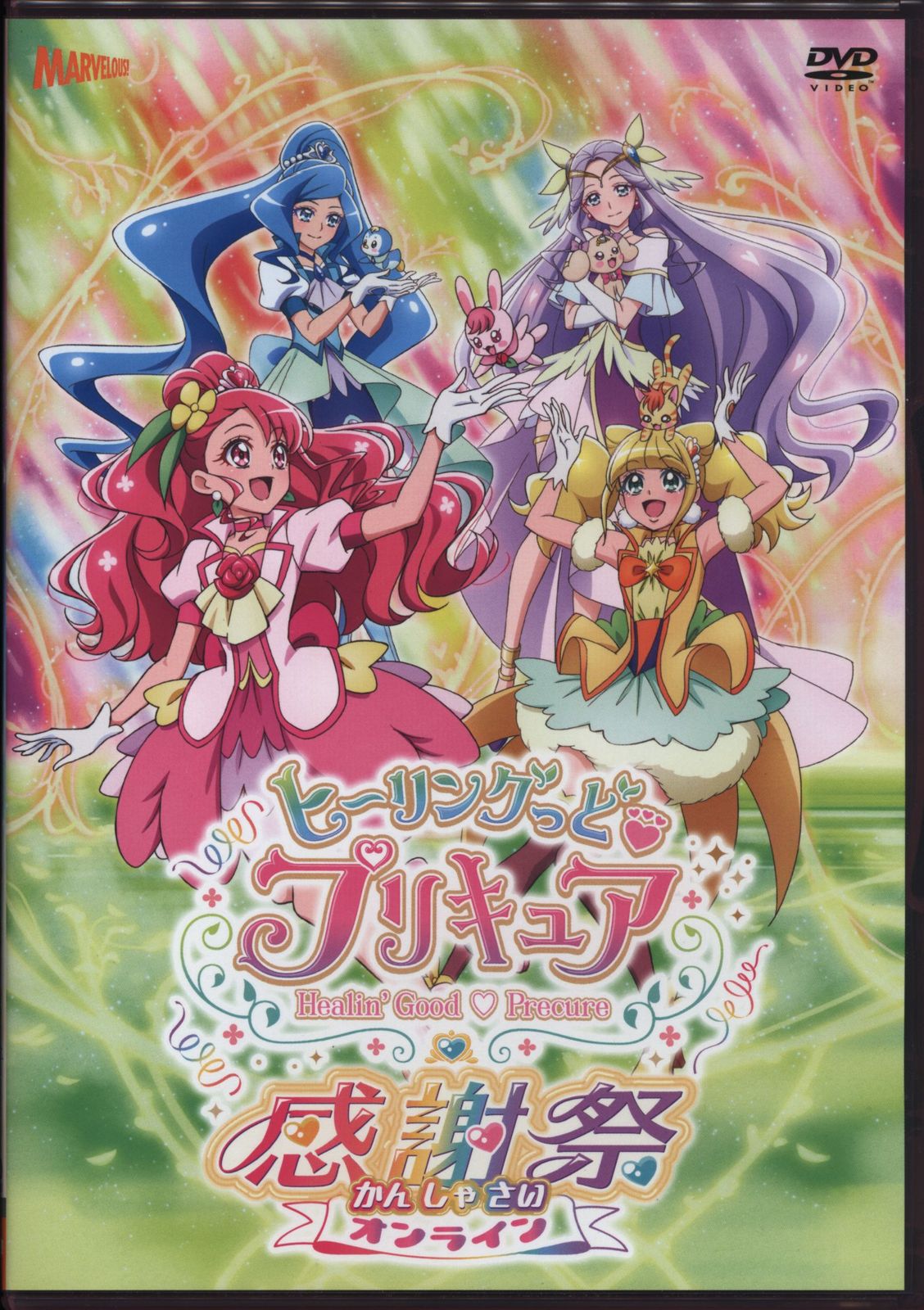 アニメBlu-ray 初回)ヒーリングっど プリキュア 全4巻 セット