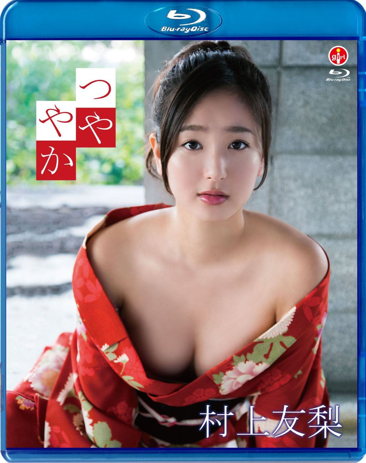 村上友梨 つややか 【Blu-ray】