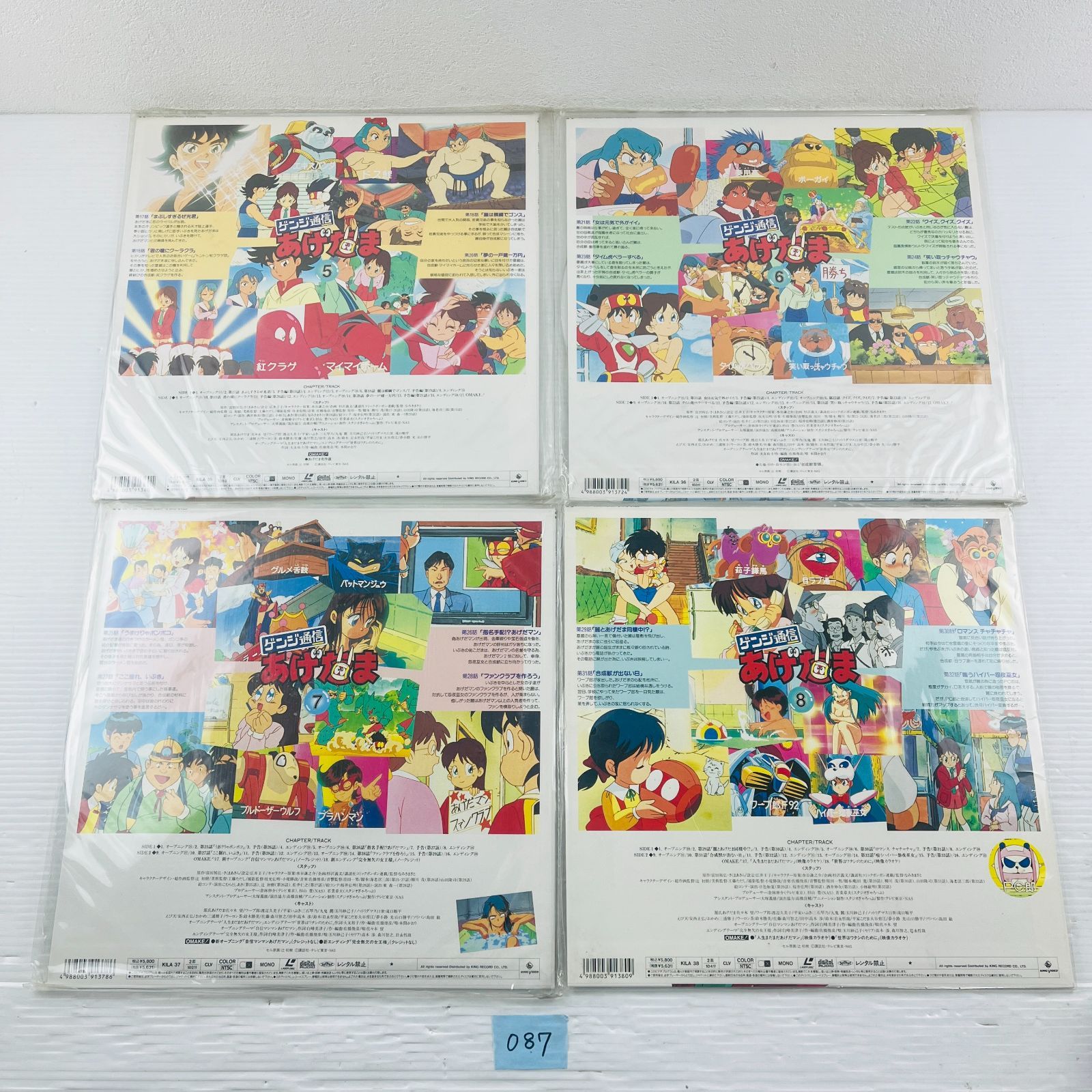 ☆ゲンジ通信あげたま☆１３巻セット☆おおむね美品☆レーザーディスク☆ ゲンジ通信あげだま コレクターズDVD 【想い出のアニメライブ