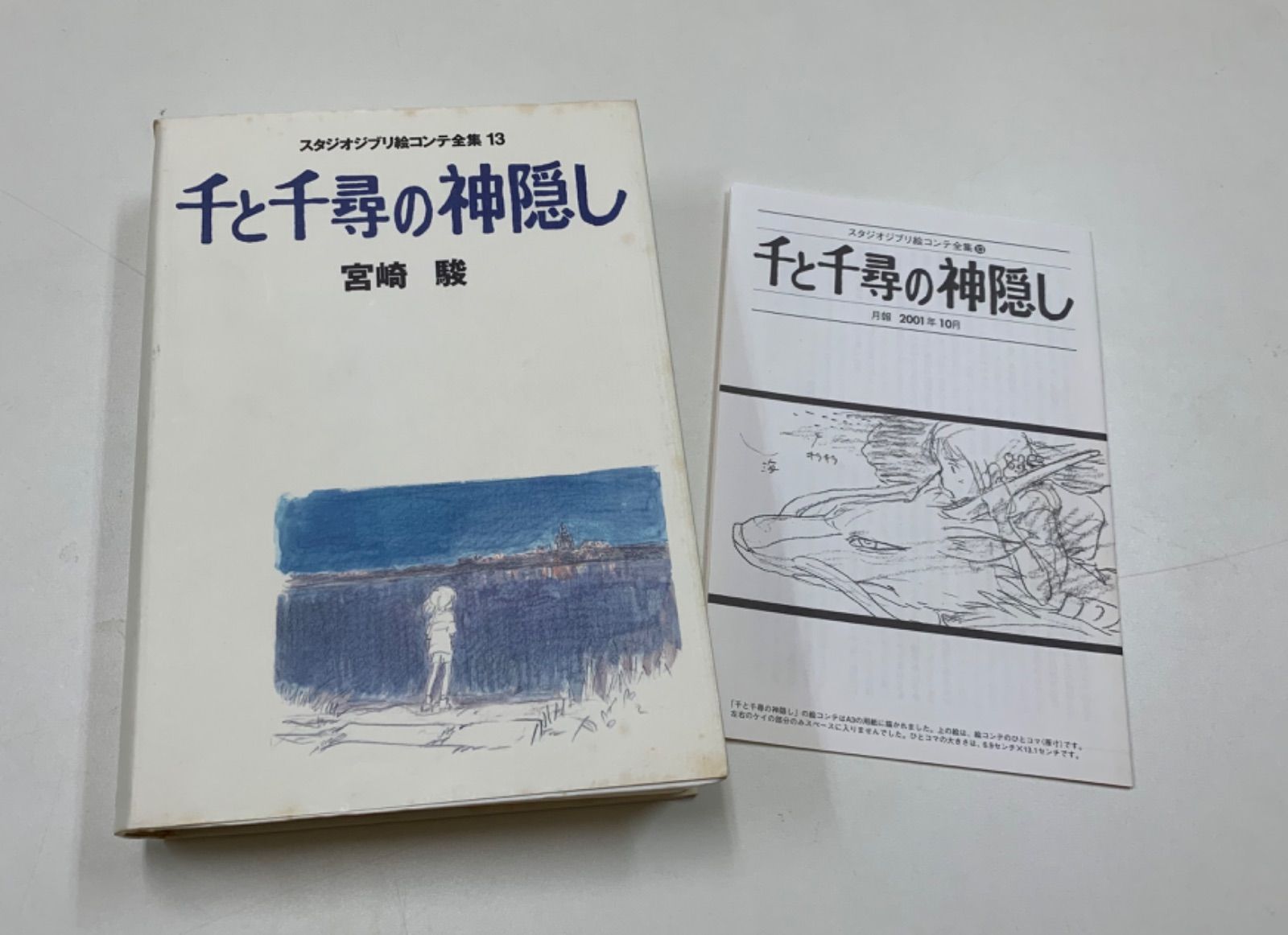 スタジオジブリ絵コンテ全集 火垂るの墓・おもひでぽろぽろ・平成狸合戦ぽんぽこ・千と千尋の神隠し 4冊まとめ売り - メルカリ